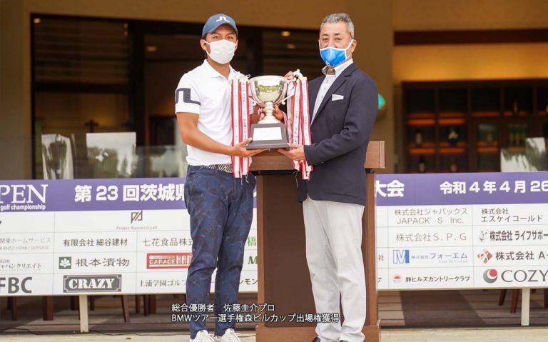 【成績】第23回茨城県オープンゴルフ選手権大会【2022年4月27日(水)】決勝/本戦 1