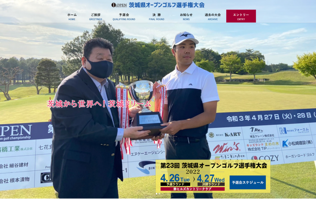 2022年 第23回茨城県オープンゴルフ選手権大会の概要 1