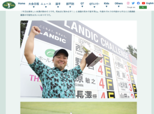 PGA 茨城県プロゴルフ会 会員・西山大広プロ Ameba tour 優勝🏅おめでとう㊗️ 2