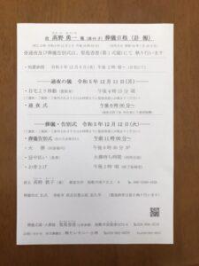 訃報：髙野 勇一様 ご逝去のお知らせ 5