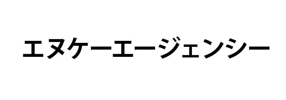 エヌケーエージェンシー