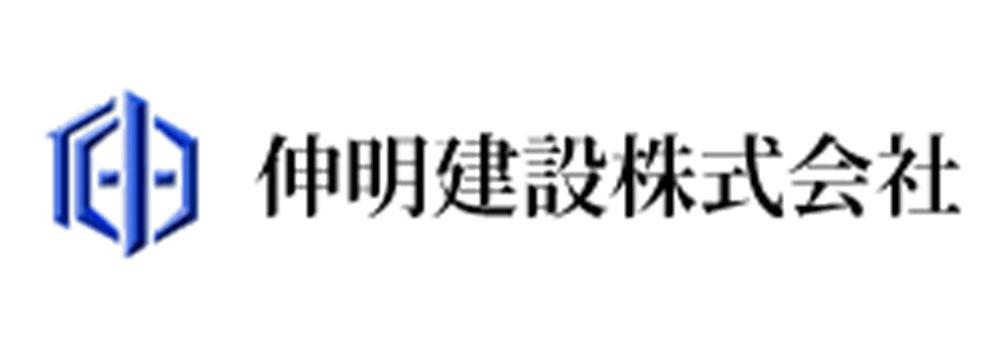 伸明建設株式会社
