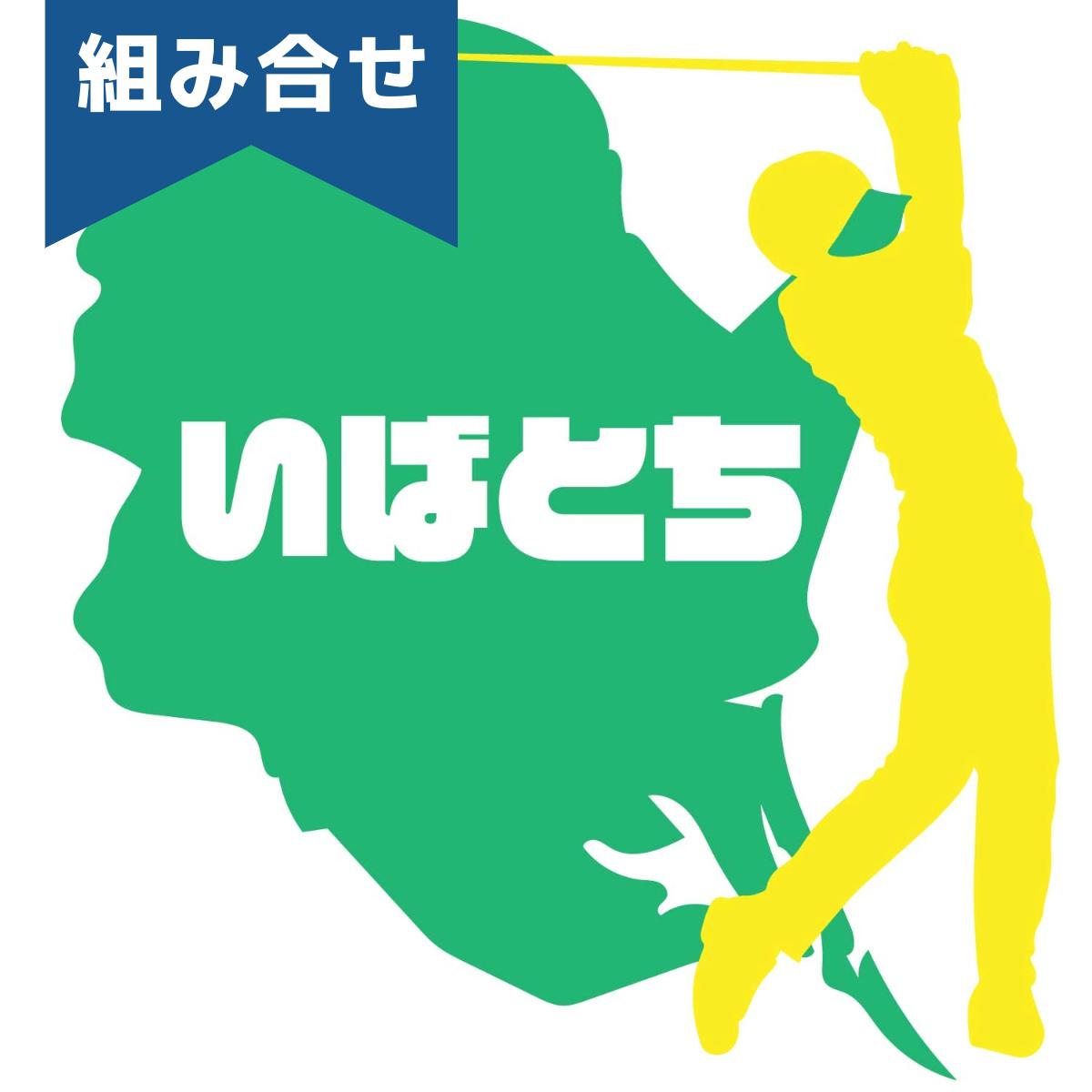 いばとちティーチングプロゴルフ選手権 Placeholder