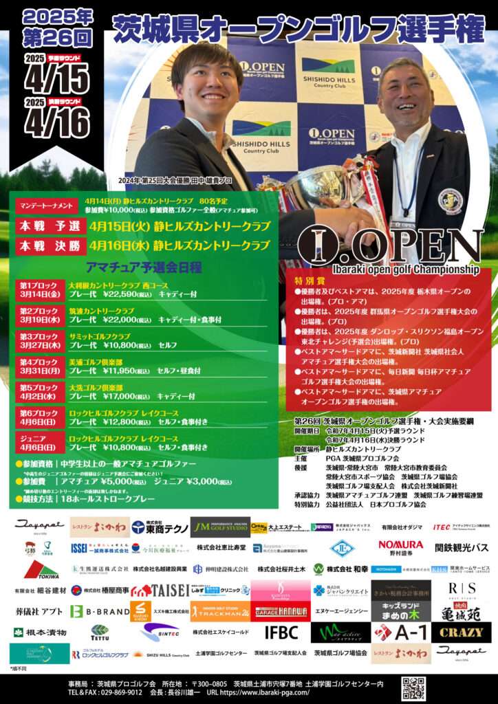 茨城県オープンゴルフ選手権大会 6