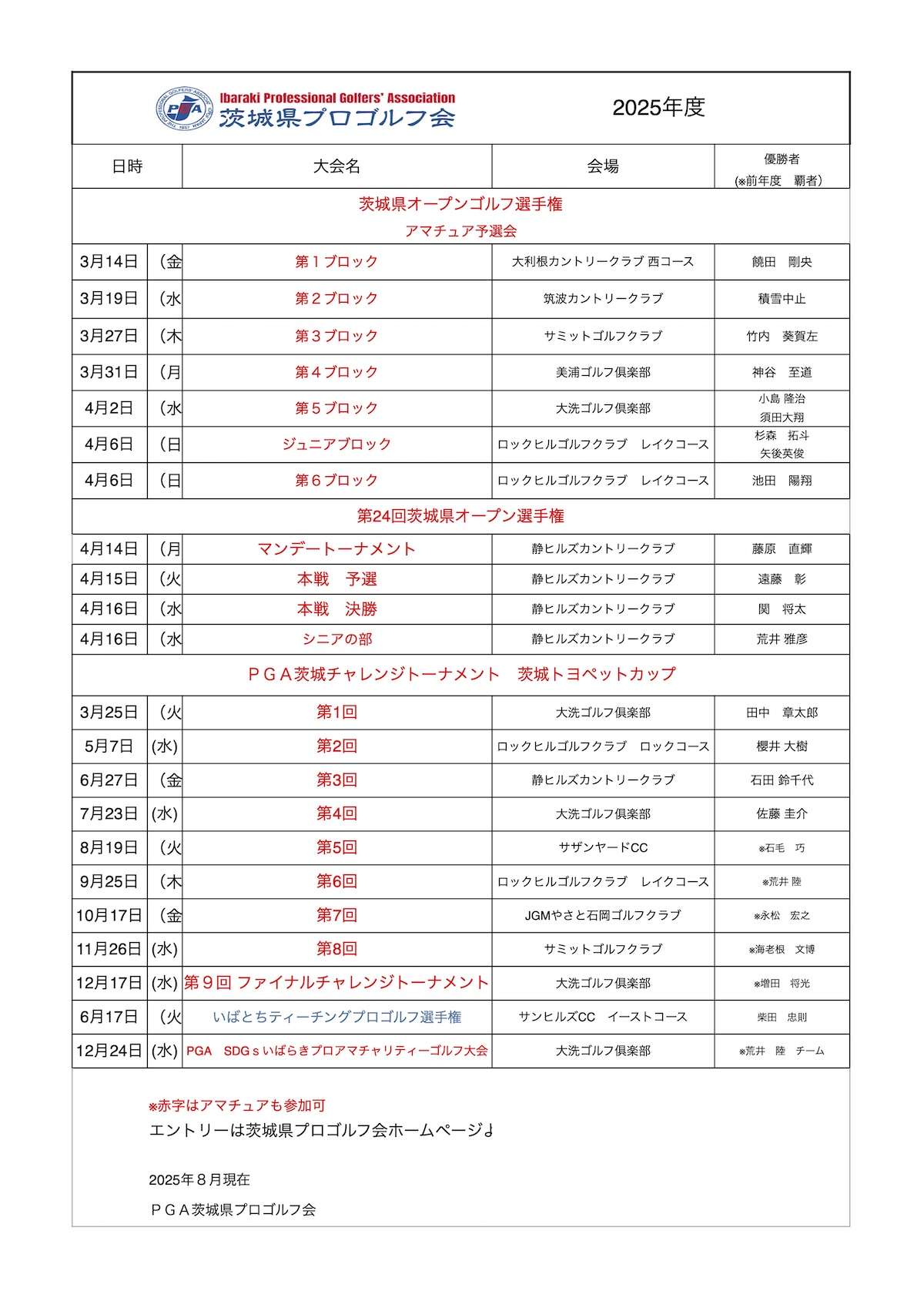 年間予定 2