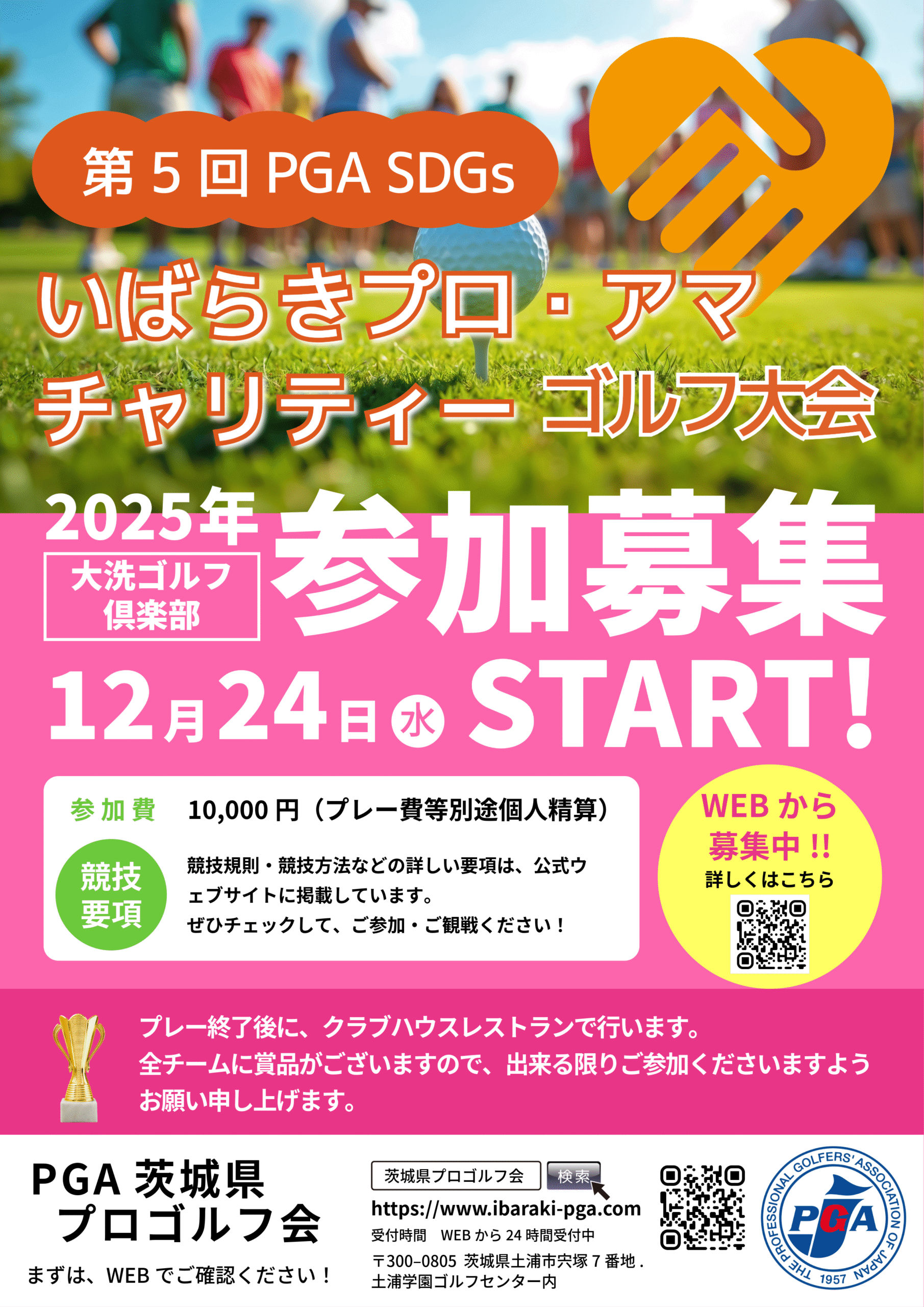 PGAフィランスロピーフライヤー