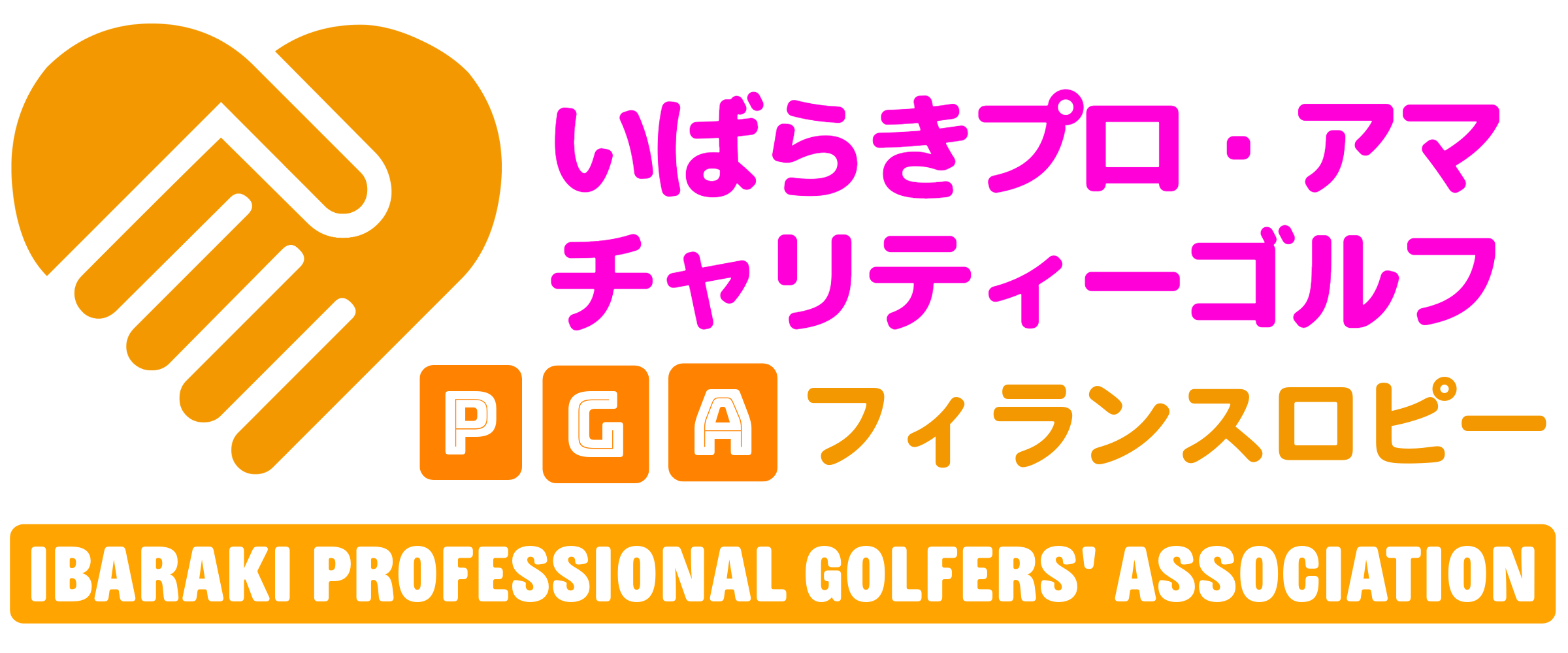 PGAフィランスロピーロゴ