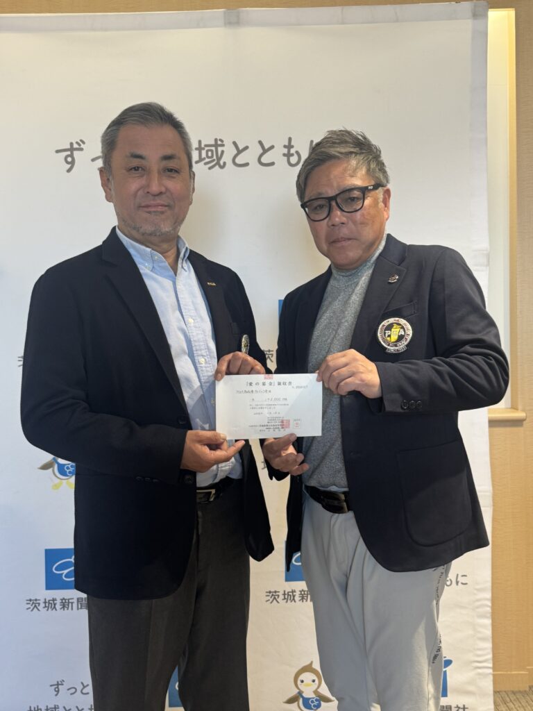 寄付のご報告：第5回いばらきプロ・アマチャリティーゴルフ大会 - 1
