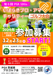 第6回 PGA SDGs いばらきプロ・アマチャリティーゴルフ大会 参加募集ポスター